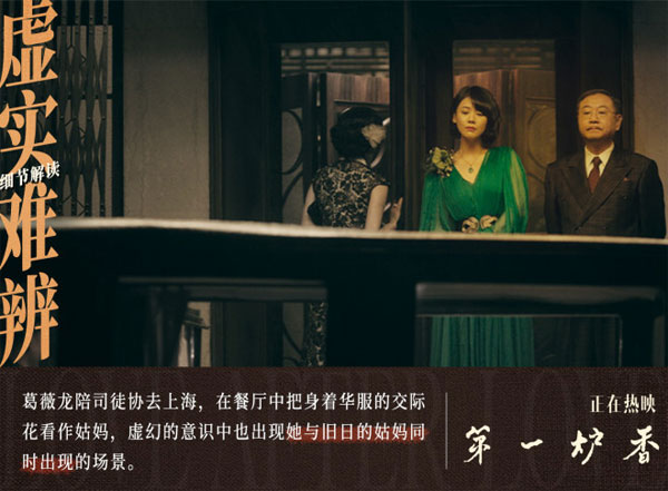 爱奇艺会员电影《第一炉香》正在热映！