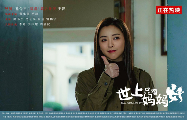 爱奇艺会员《世上只有妈妈好》正在热映！