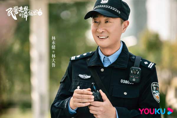 林永健梅婷携手演绎的《民警老林的幸福生活》定档11月22日！