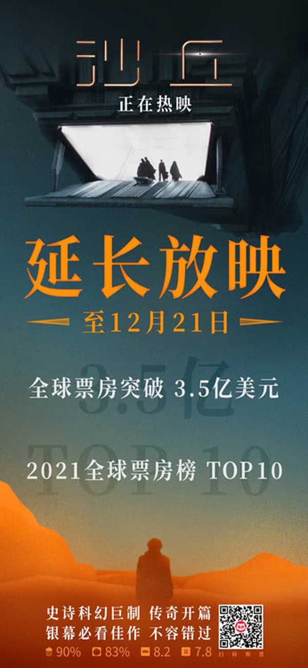 爱奇艺会员好莱坞科幻巨制《沙丘》延长放映至12月21日