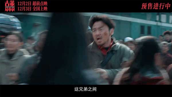 爱奇艺会员《古董局中局》12月2日超前点映