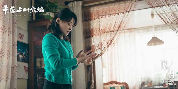 电影《平原上的火焰》将于12月24日全国公映