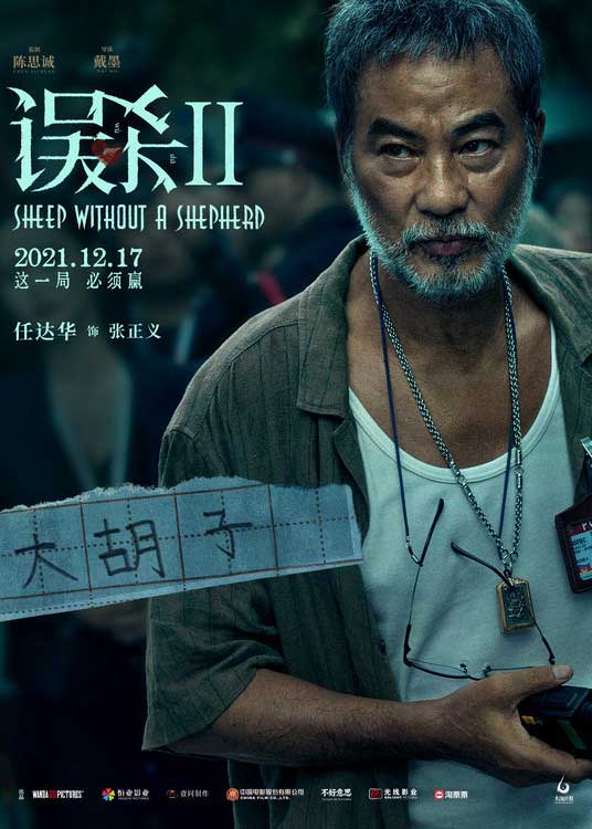 爱奇艺会员电影《误杀2》进入上映倒计时啦！