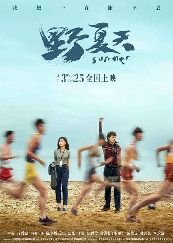 爱奇艺会员Ella耿乐携手《野夏天》定档3月25日！